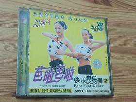 2003年芭啦芭啦快乐瘦身舞2双VCD音像