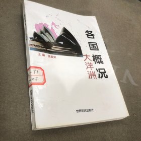 各国概况.大洋洲