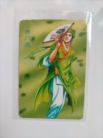 统一小浣熊，水浒恶人传，六大恶人之一，西门庆（大卡），包真