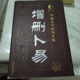 增删卜易