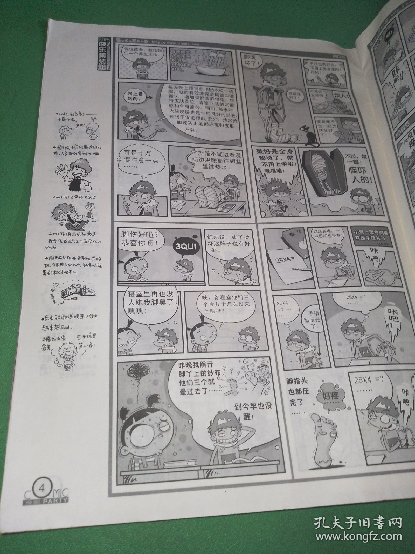 漫画派对2007年3期