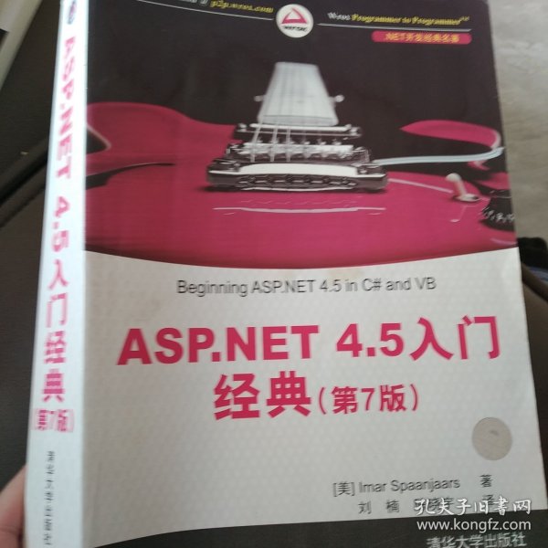 ASP.NET 4.5 入门经典（第7版）