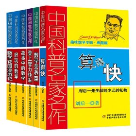 趣味数学专辑典藏版系列共6册