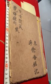 觀音大士閨箴寳懴、竈母醒内寶懴（钞写本）民國十七年王耀光纱（五十二个筒子页