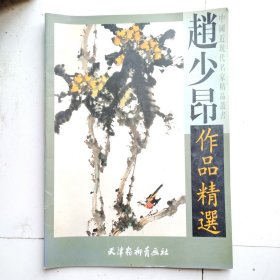 赵少昂作品精选