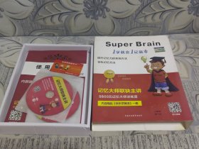 Super Brain (1学就会1记就牢，提升记忆力的系统方法，全科记忆方法)（10碟装，附使用说明书）Super Brain (1学就会1记就牢，提升记忆力的系统方法，全科记忆方法)（10碟装，附使用说明书）