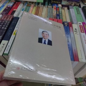 杜子威访谈录(精)/东吴名家名医系列