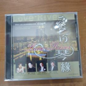 2005高雄市国乐团团庆音乐会 爱河琴缘CD（全新未拆封）