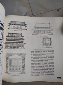 中国古代建筑历史图说