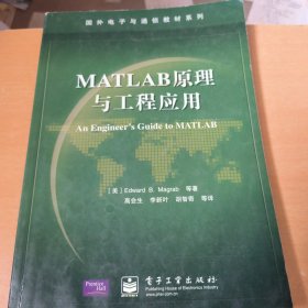 MATLAB原理与工程应用