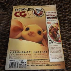 数字娱乐技术CG杂志2010.03