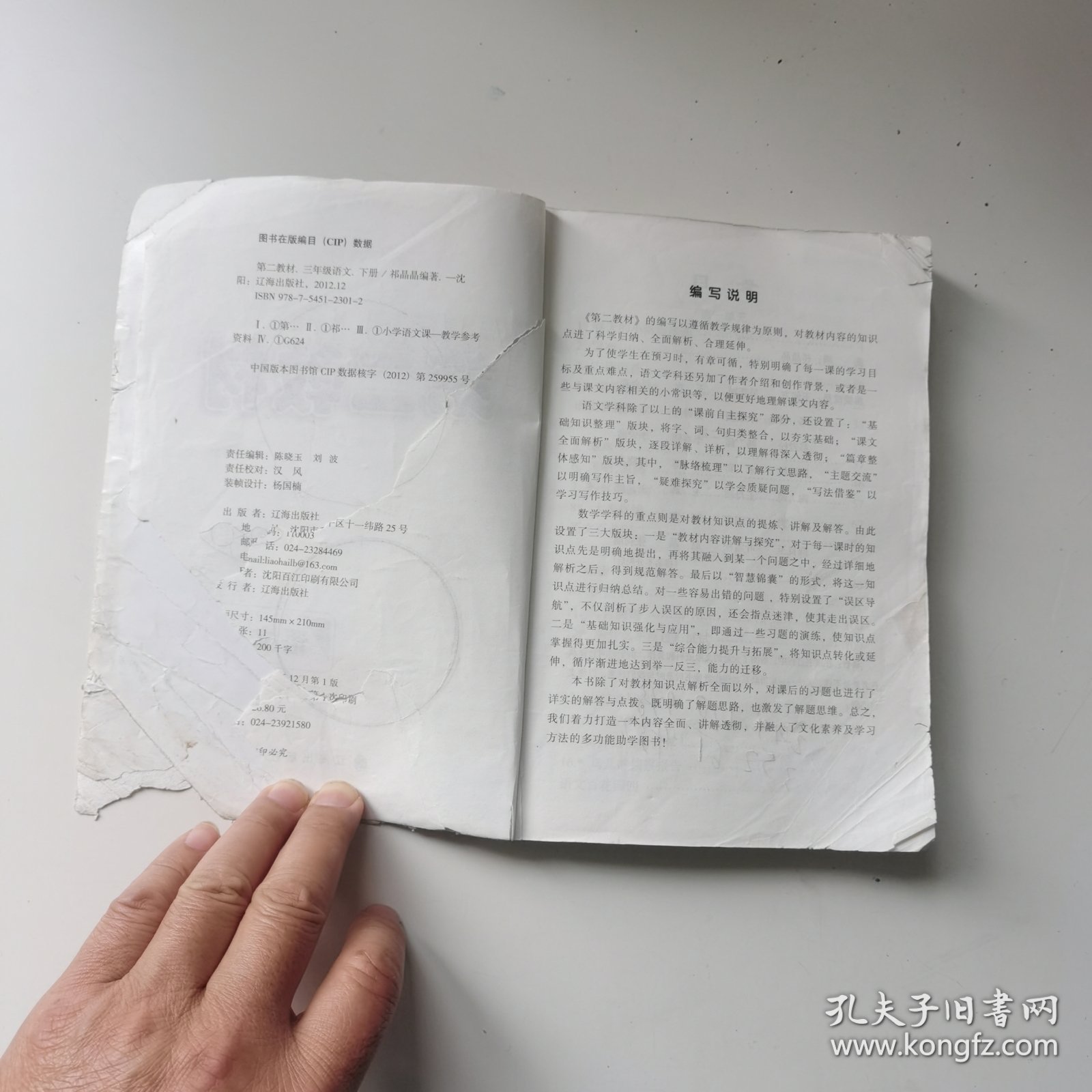 第二教材. 三年级语文. 下册