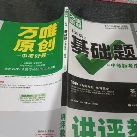 万唯中考 英语 七年级上册 基础题