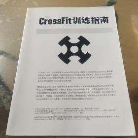 CrossFit 训练指南（见图）