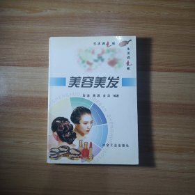 美容美发