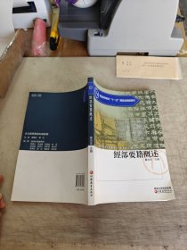 经部要籍概述：古文献学基础知识丛书