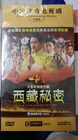 《西藏秘密》中国优秀电视剧珍藏版，15碟装DVD