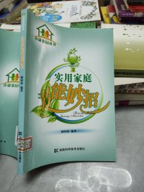 实用家庭节能妙招