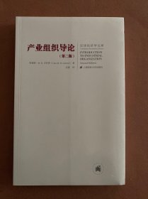 产业组织导论（第二版）