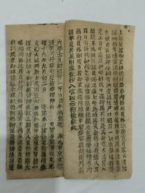 京报   光绪二十年六月初八(1894)  木活字  竹纸  纸捻装   尺寸：22.3Ⅹ9.4X0.1Cm