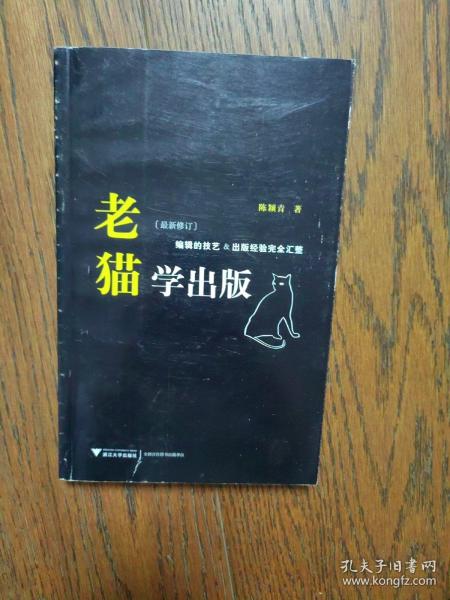 老猫学出版