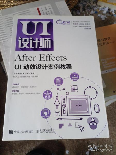 After Effects UI动效设计案例教程