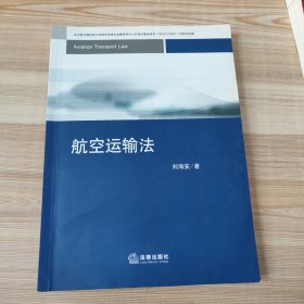 航空運輸法