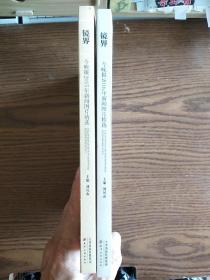 境界 （两册）编辑签名本