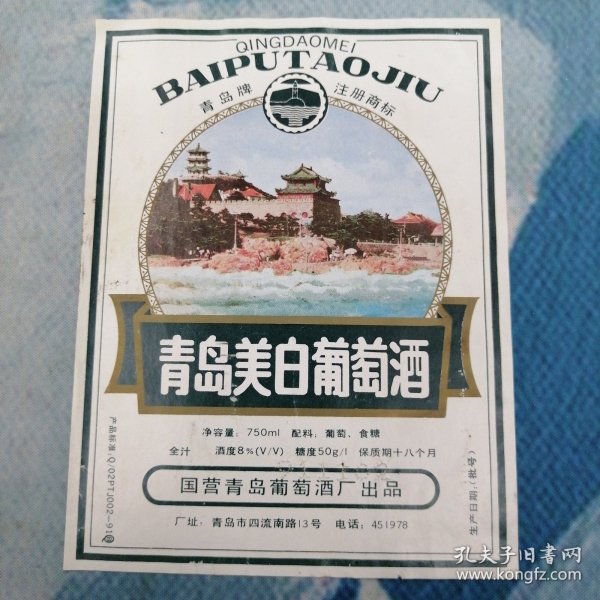 青岛美白葡萄酒 酒标一枚