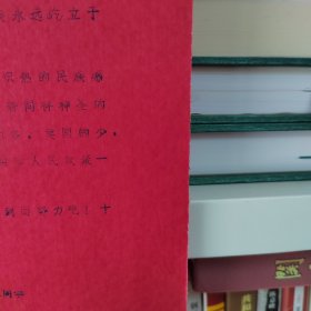 1982年厦门何厝小学全体同学致台湾、金门小朋友的公开信一封