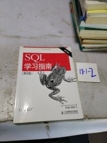 SQL学习指南（第2版 修订版）
