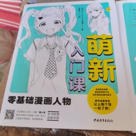 零基础漫画人物/萌新入门课