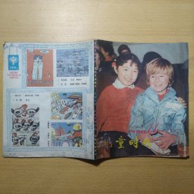 儿童时代1980 11