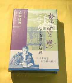 文学经典（插图珍藏版） 叶灵风带你看遍文学经典