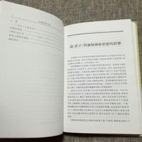 柱马屋存稿二编（项楚学术文集·精装）