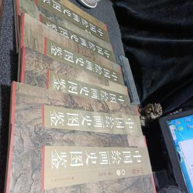 中国绘画史图鉴 山水卷 （套装全6卷）