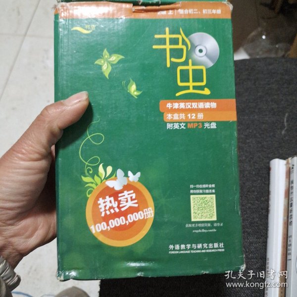 书虫.牛津英汉双语读物：2级上