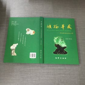 矿物华藏:矿物岩石的诗意世界