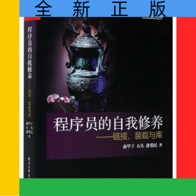 程序员的自我修养--链接装载与库