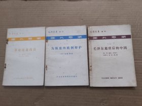 编译参考增刊国外思潮（一）为颓废的欧洲辩护（二）毛泽东逝世后的中国（三）革命还是改良
