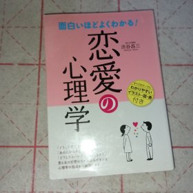 恋爱の心理学