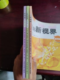 区角新视界 区角活动新编75例 操作篇中班、大班 思考篇 （3册合售）