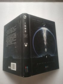 （正版精装无笔记）上海堡垒《上海保垒（典藏版）》宇宙侵略者德尔塔文明进攻地球中尉江洋和他的战友们承担起了战争任务。闷骚男江洋和他的暗恋对象冷面御姐林澜，以及热情萝莉路依依，还有好战友大猪二猪在这座堡垒之城，带着压力与热血，带着信心与责任，与德尔塔文明及外星生物开始了不屈的战斗。这是全世界*热血的一场末日地球保卫战。 但这也是全世界*孤独的爱情科幻故事。 　　这是上海，这是堡垒，这是孤独与希望。