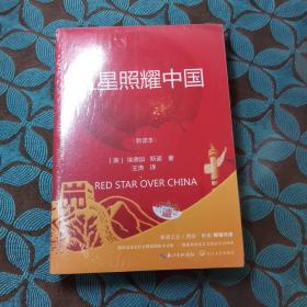 红星照耀中国 考试手册