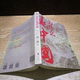 为什么是中国（金一南2020年全新作品。后疫情时代，中国的优势和未来在哪里？面对全球百年未有之大变局，中国将以何应对？）