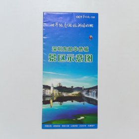 深圳东部华侨城 景区示意图