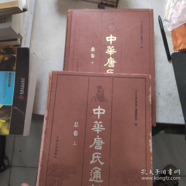 中华唐氏通谱 : 总卷 : 全3卷