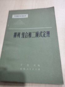 排列组合和二项式定理