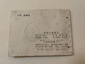 孟学三问龙王