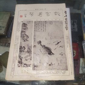 故宫周刊 第154期